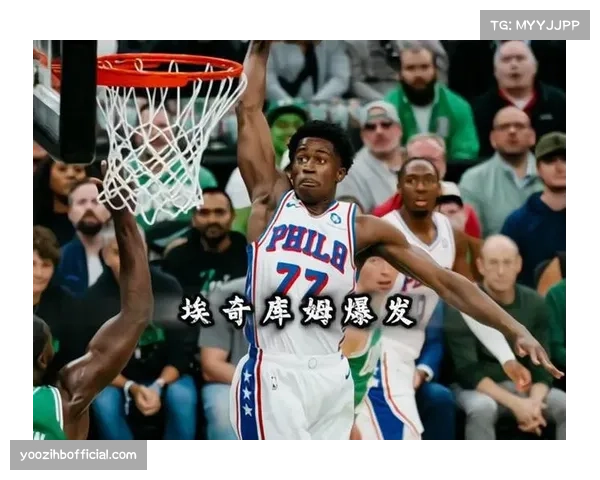 联盟头名诞生,马克西和埃奇库姆同时出场时费城百回合得分创新高